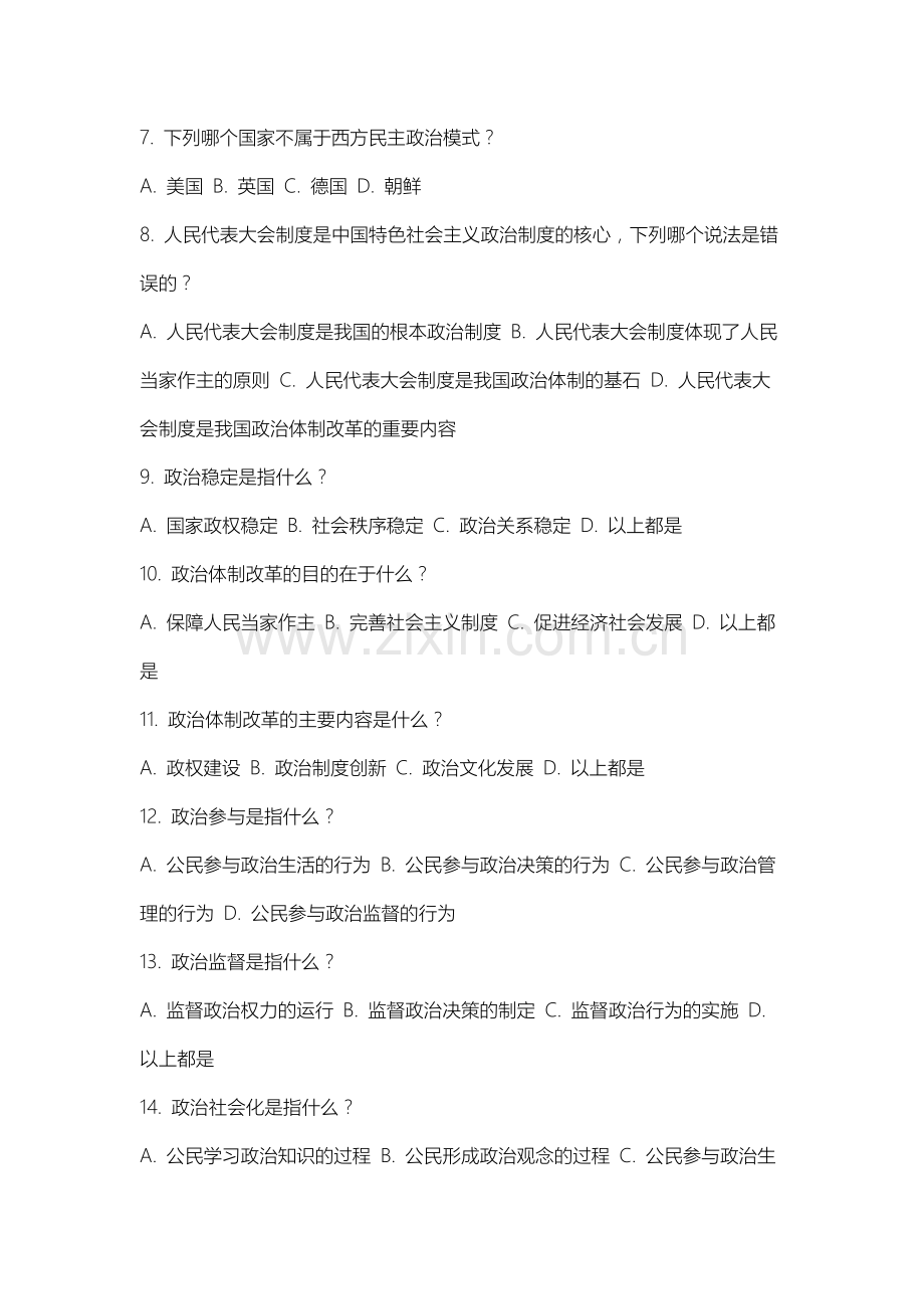 徐州医科大学《政治学概论》2025-2026学年期末试卷.docx_第2页
