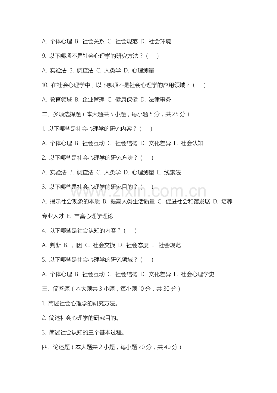 上海震旦职业学院《人类行为与社会环境》2025-2026学年期末试卷.docx_第2页