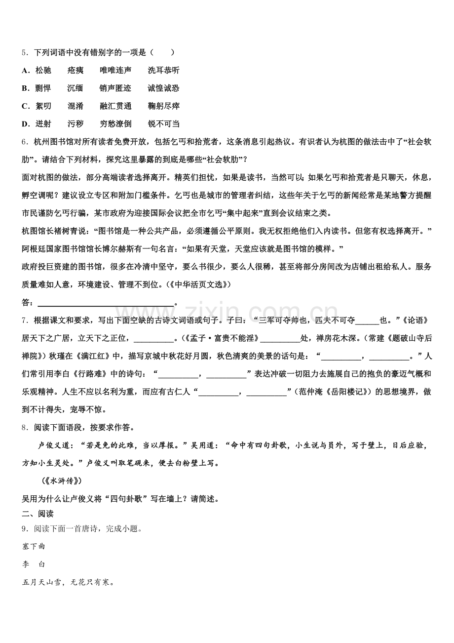 2025-2026学年广州越秀区执信中学初三3月“二诊”模拟考试语文试题含解析.doc_第2页