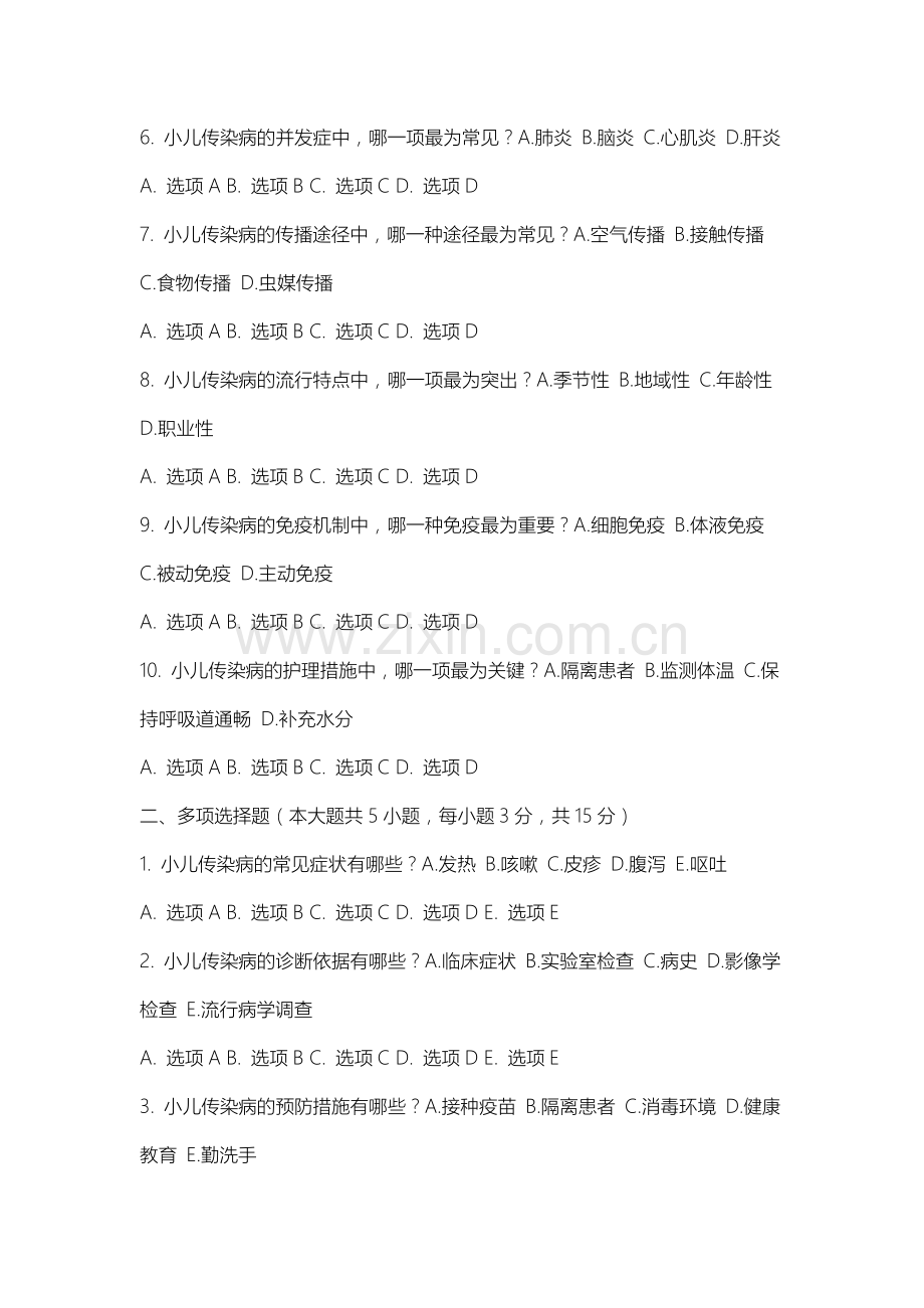 唐山海运职业学院《小儿传染病》2025-2026学年期末试卷.docx_第2页