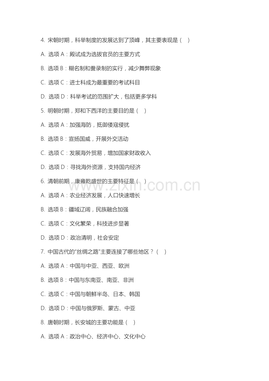 上海工艺美术职业学院《中国古代史》2025-2026学年期末试卷.docx_第2页