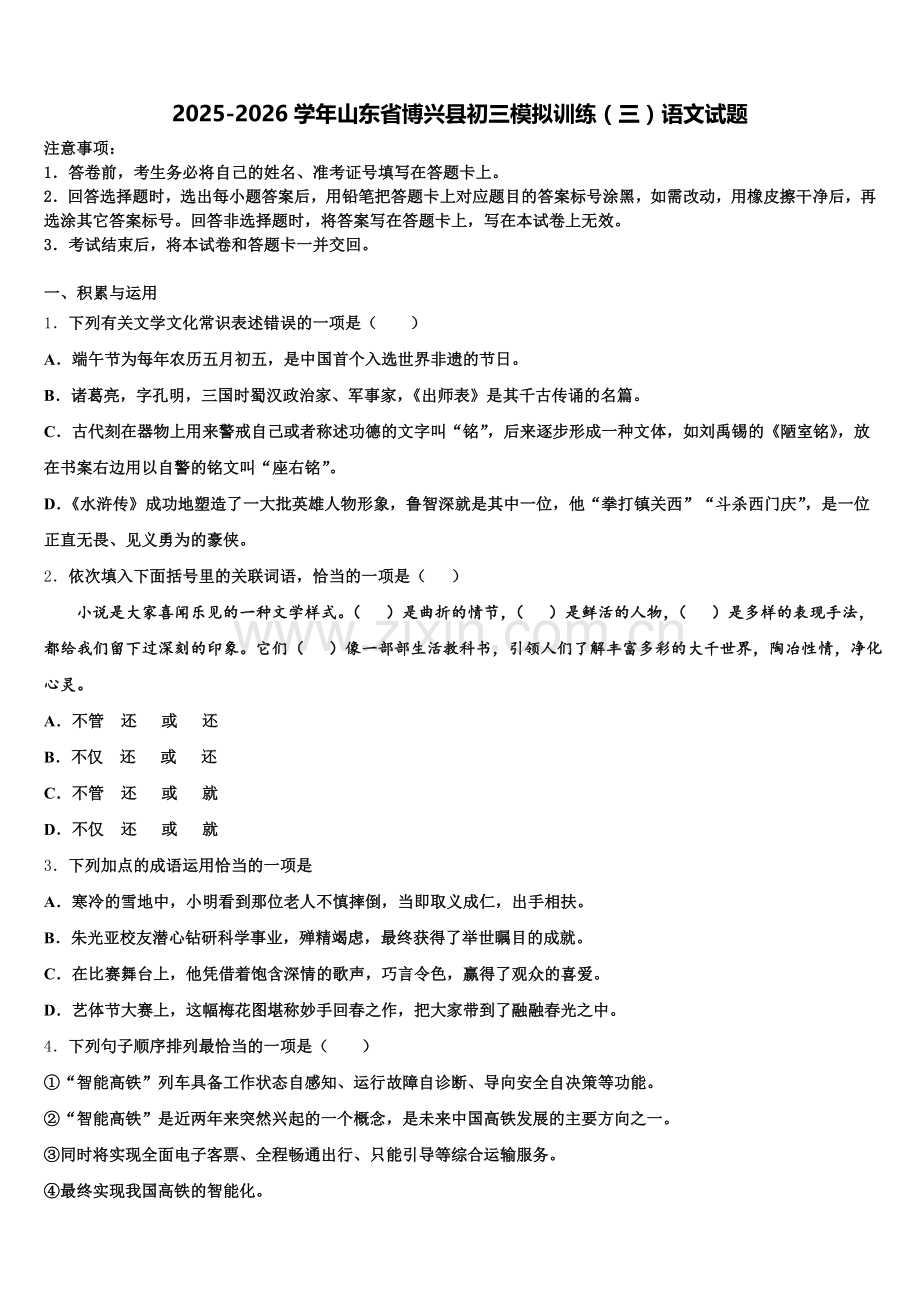 2025-2026学年山东省博兴县初三模拟训练（三）语文试题含解析.doc_第1页