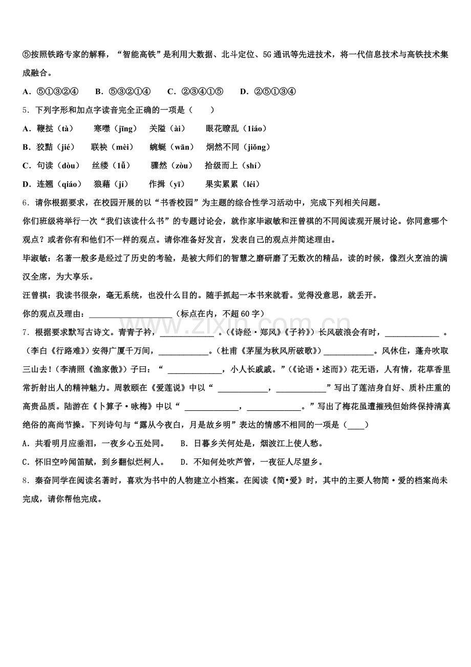 2025-2026学年山东省博兴县初三模拟训练（三）语文试题含解析.doc_第2页