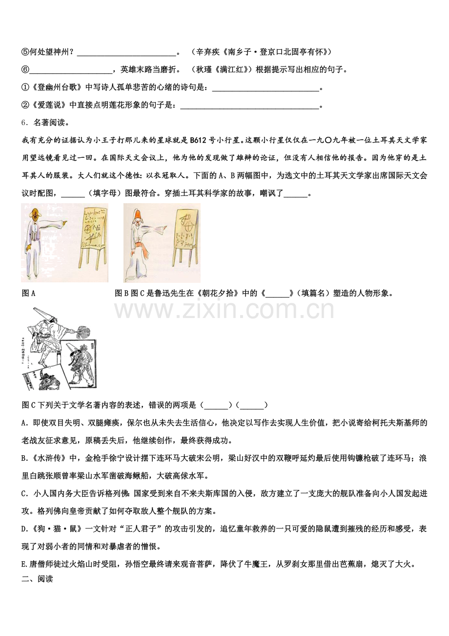 贵州省铜仁地区松桃县2026年初三下学期5月考语文试题试卷含解析.doc_第2页