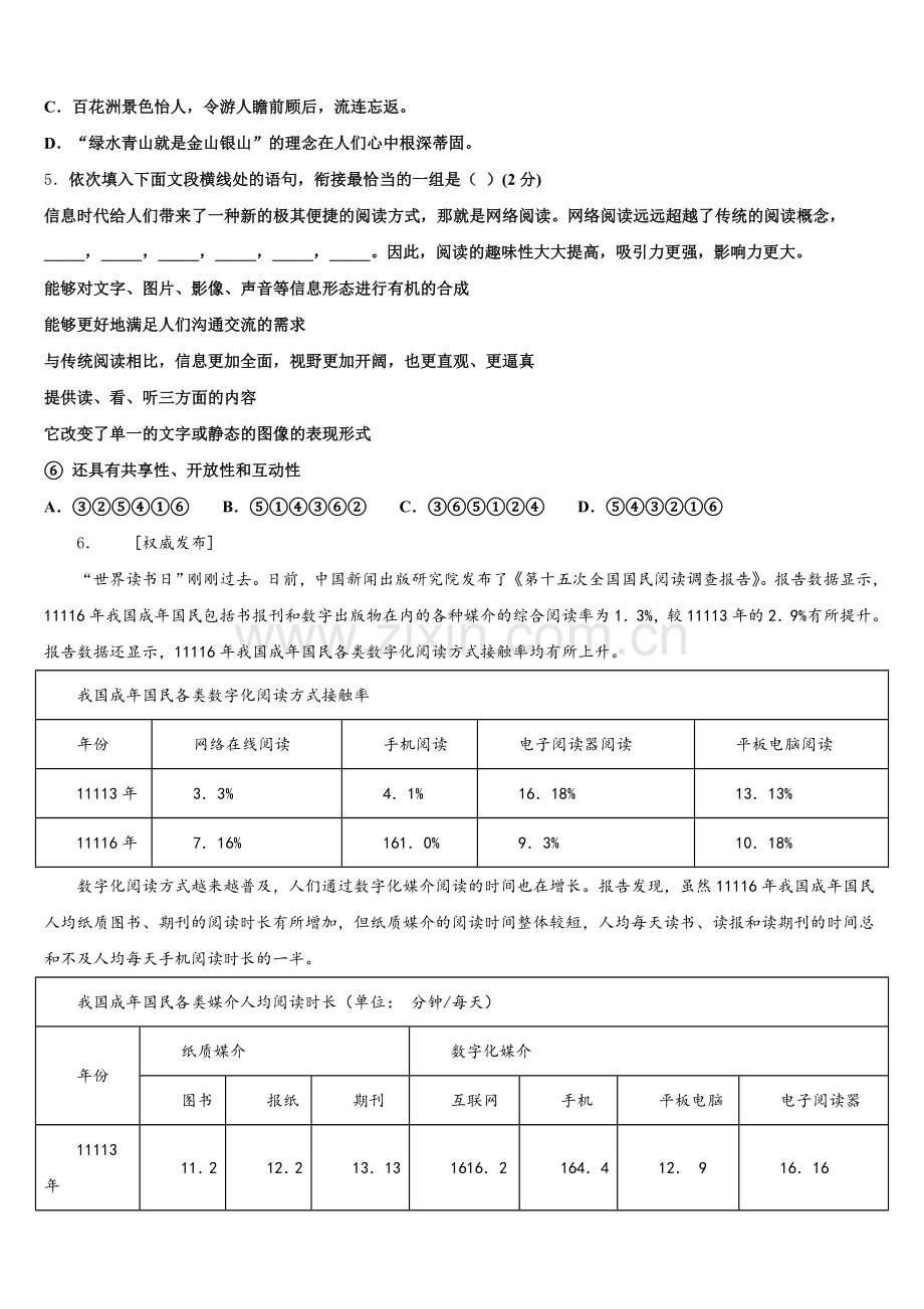 青岛市高中学段校2026届初三下学期适应性月考卷（一）语文试题含解析.doc_第2页