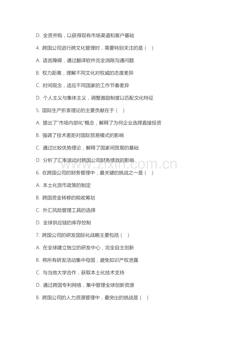 上海民远职业技术学院《跨国公司经营与管理》2025-2026学年期末试卷.docx_第2页
