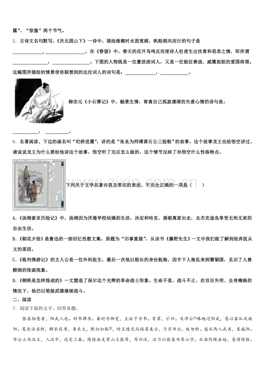 江苏省盐城市大冈初中2026年初三下学期第二次月考（5月）语文试题含解析.doc_第2页