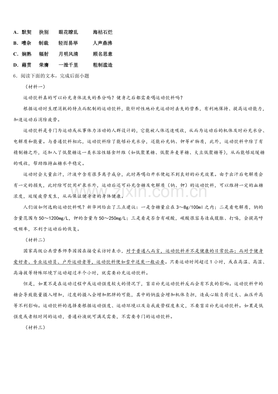 江苏省泰兴市济川实验初中2025-2026学年初三下学期质量考评（八）语文试题试卷含解析.doc_第2页