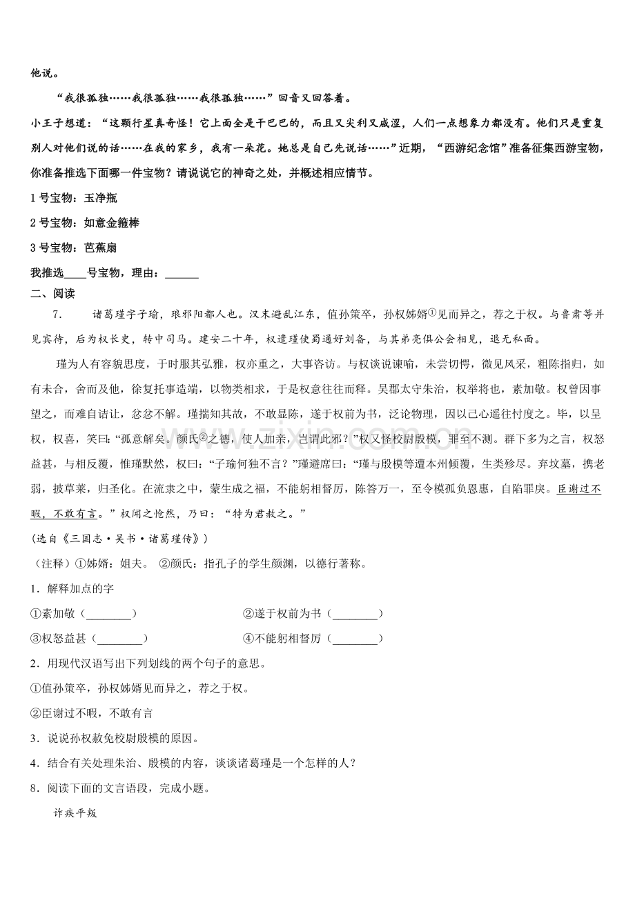 2026届广西钦州市钦南区初三最新考试语文试题分类汇编含解析.doc_第2页