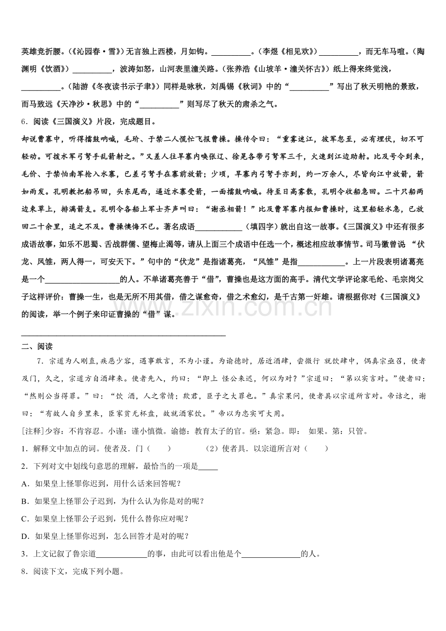 湖北省洪湖市2026年下学期初三年级9月月考试卷语文试题试卷含解析.doc_第2页