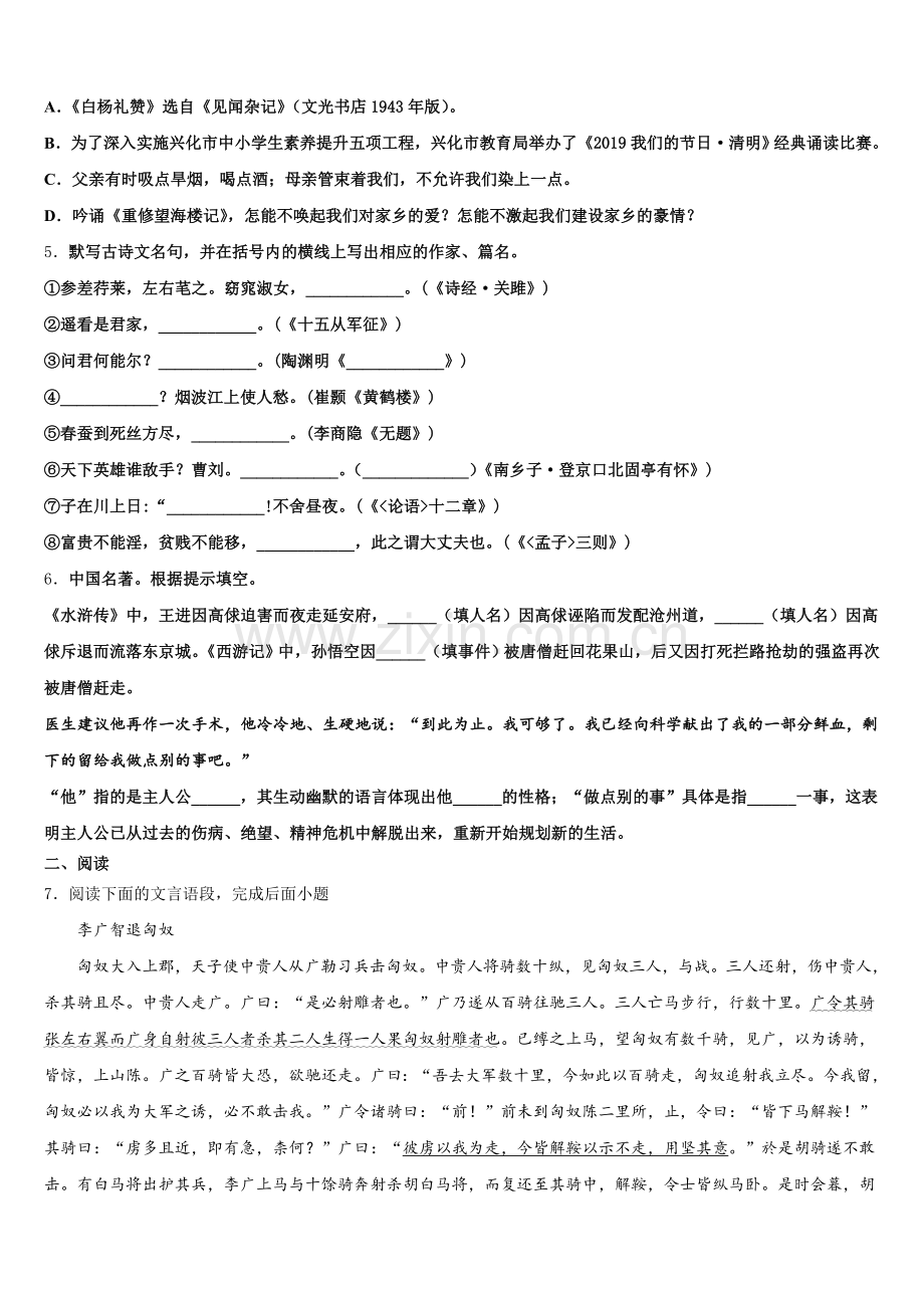 北京市第一七一中学2026年初三语文试题下学期一模预考试题含解析.doc_第2页