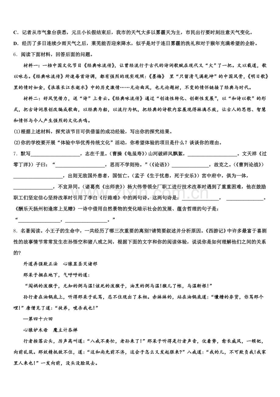 江阴山观二中2026年初三下学期第四次周练语文试题含解析.doc_第2页
