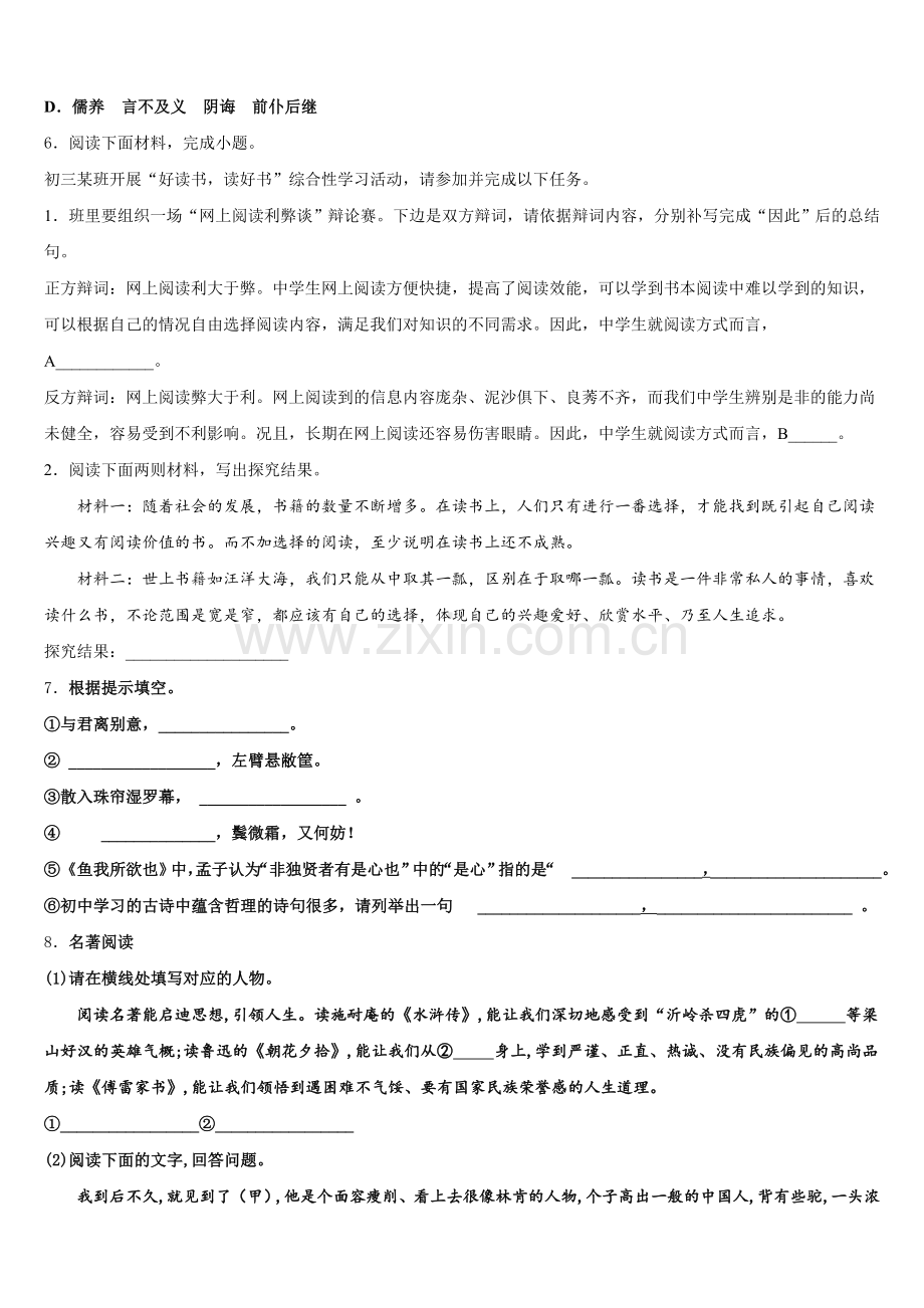 2026年重庆市江津区初三第一次联合调研考试语文试题含解析.doc_第2页