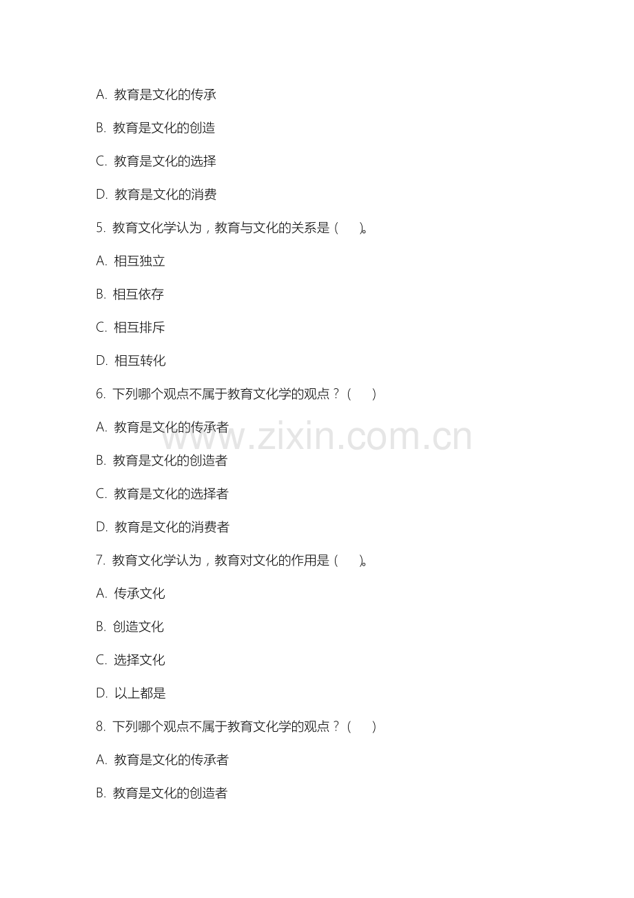沈阳农业大学《教育文化学》2025-2026学年期末试卷.docx_第2页
