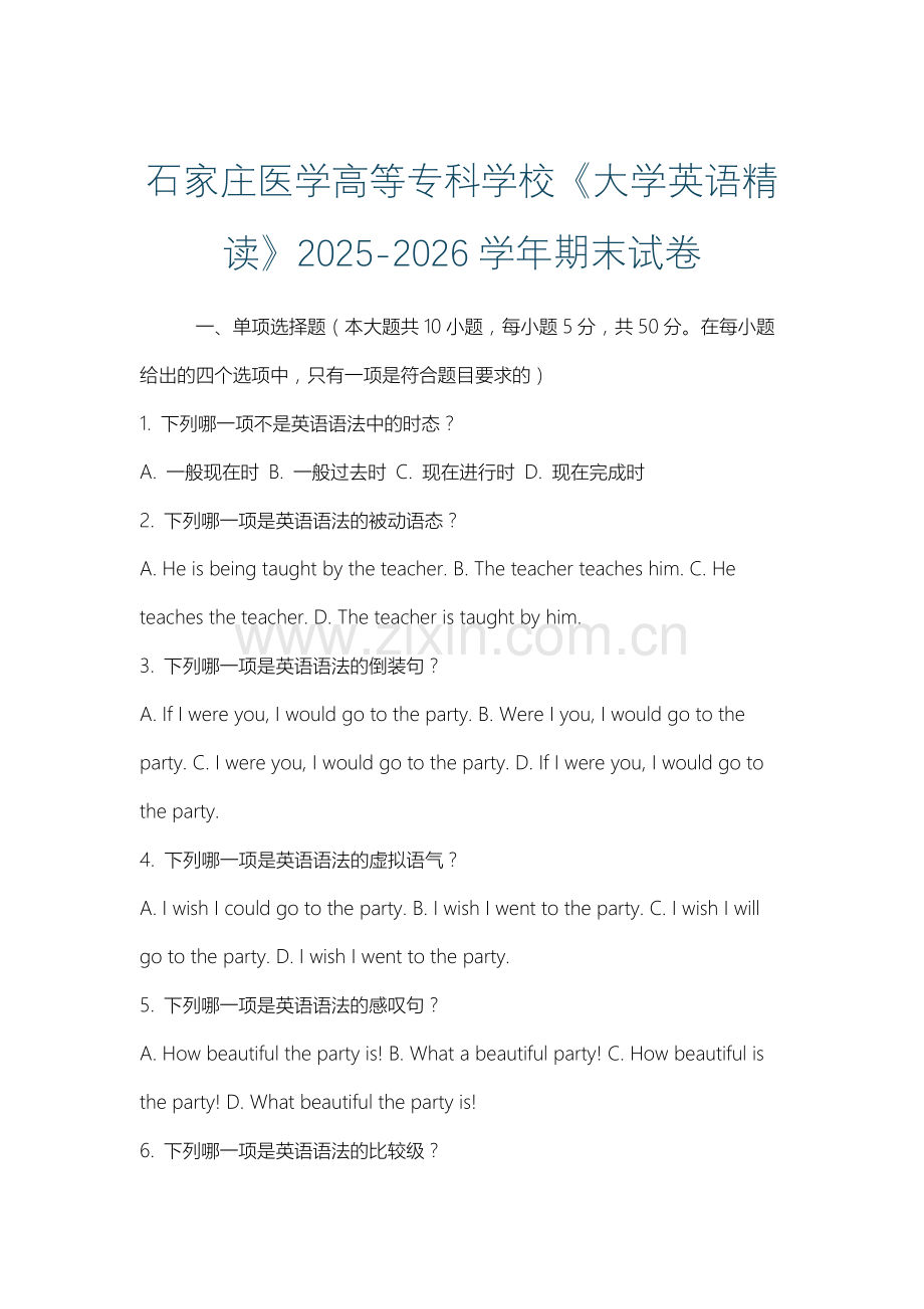 石家庄医学高等专科学校《大学英语精读》2025-2026学年期末试卷.docx_第1页