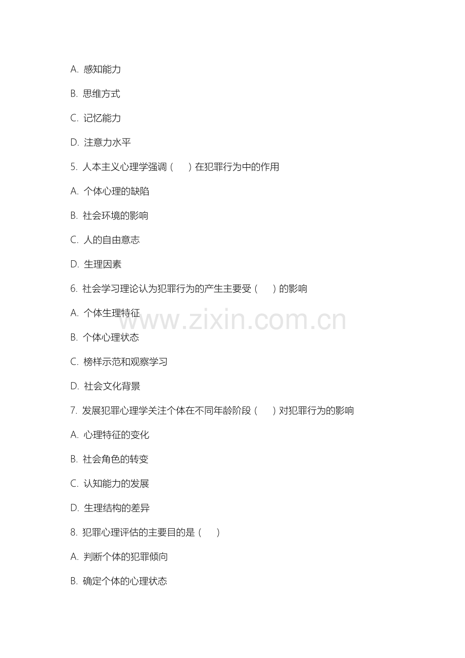 上海中华职业技术学院《犯罪心理学》2025-2026学年期末试卷.docx_第2页