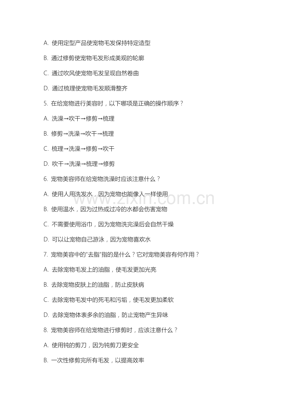上海农林职业技术学院《宠物美容》2025-2026学年期末试卷.docx_第2页