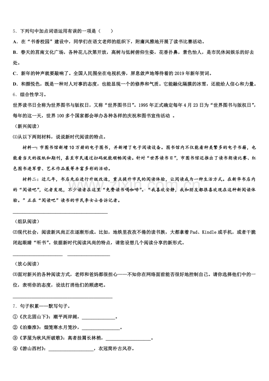 2025-2026学年山东省济宁市曲阜师范大附属实验校中考模拟最后十套：语文试题（二）考前提分仿真卷含解析.doc_第2页