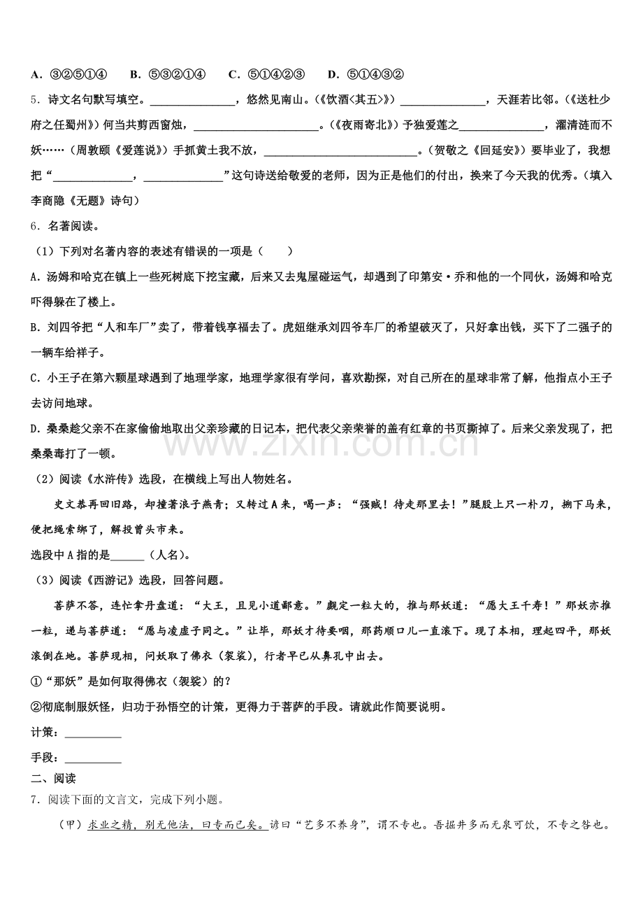 2025-2026学年安徽省阜阳市城南中学初三语文试题三模卷含解析.doc_第2页