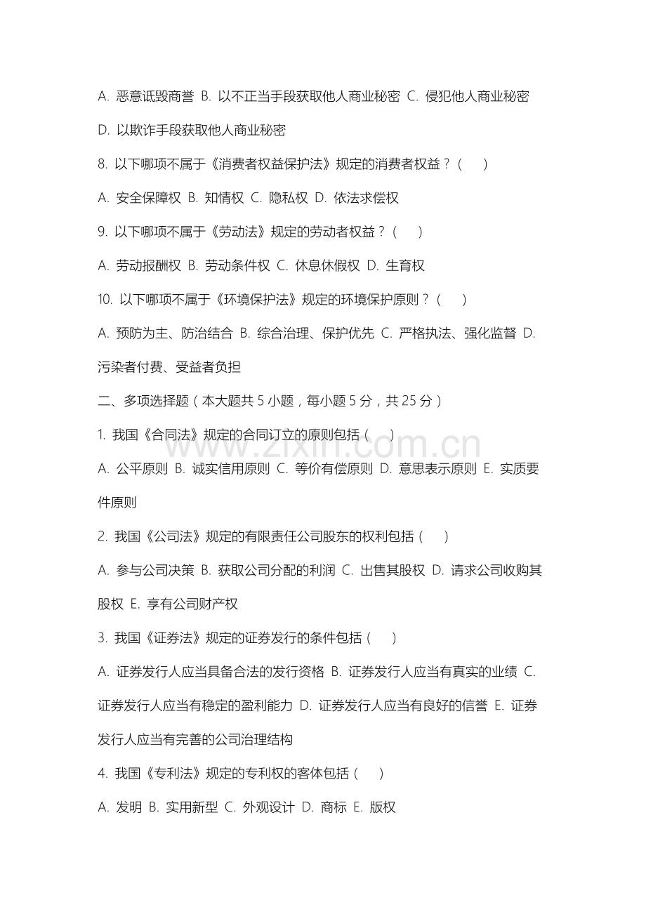 上海工会管理职业学院《商法》2025-2026学年期末试卷.docx_第2页