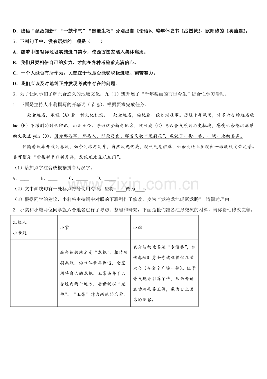 2025-2026学年鄂州市重点中学初三语文试题毕业班4月质量检查试题含解析.doc_第2页