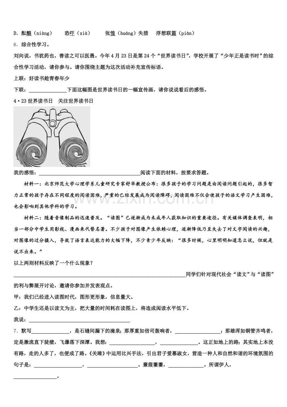 江苏省姜堰市励才实验校2026年初三毕业班第一次质量检测试题语文试题模拟试题含解析.doc_第2页