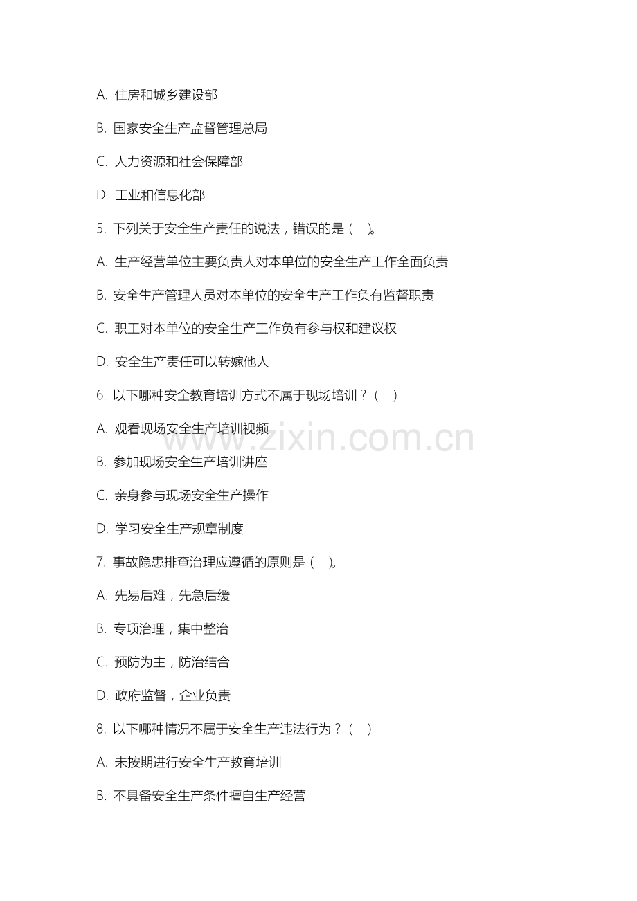 上海戏剧学院《安全学原理》2025-2026学年期末试卷.docx_第2页