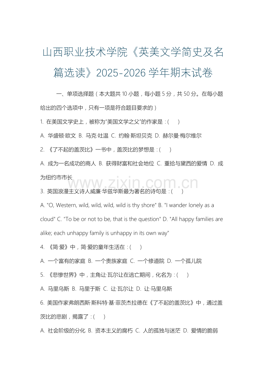 山西职业技术学院《英美文学简史及名篇选读》2025-2026学年期末试卷.docx_第1页