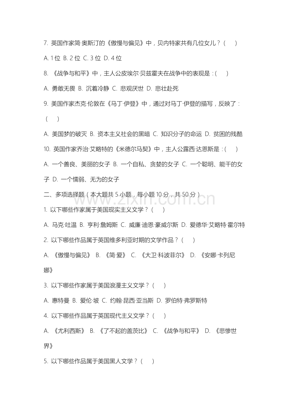 山西职业技术学院《英美文学简史及名篇选读》2025-2026学年期末试卷.docx_第2页