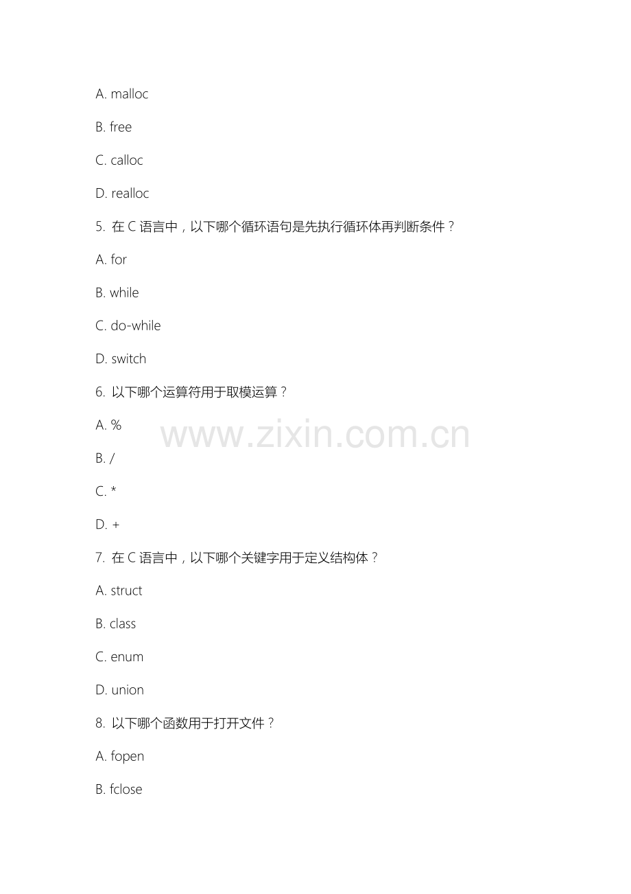 沈阳体育学院《C语言》2025-2026学年期末试卷.docx_第2页