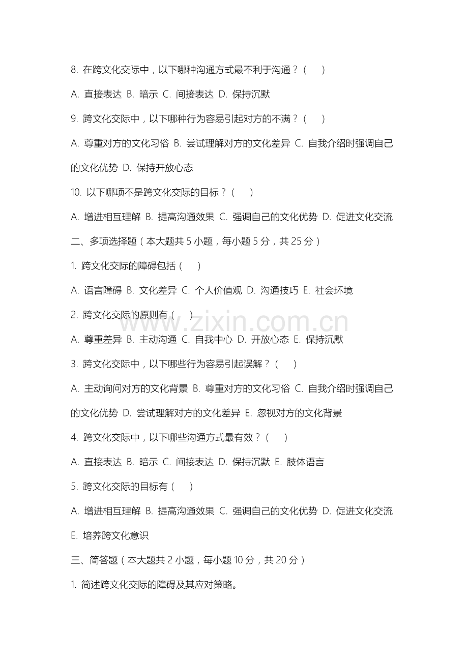 沈阳体育学院《跨文化交际》2025-2026学年期末试卷.docx_第2页