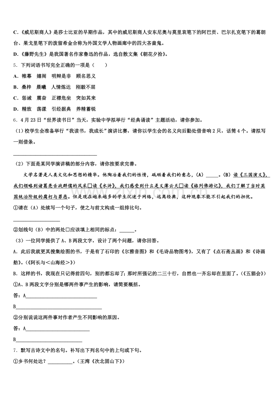 江苏省盐城市大丰东台2026届下学期初三语文试题第四次模拟考试试卷含解析.doc_第2页