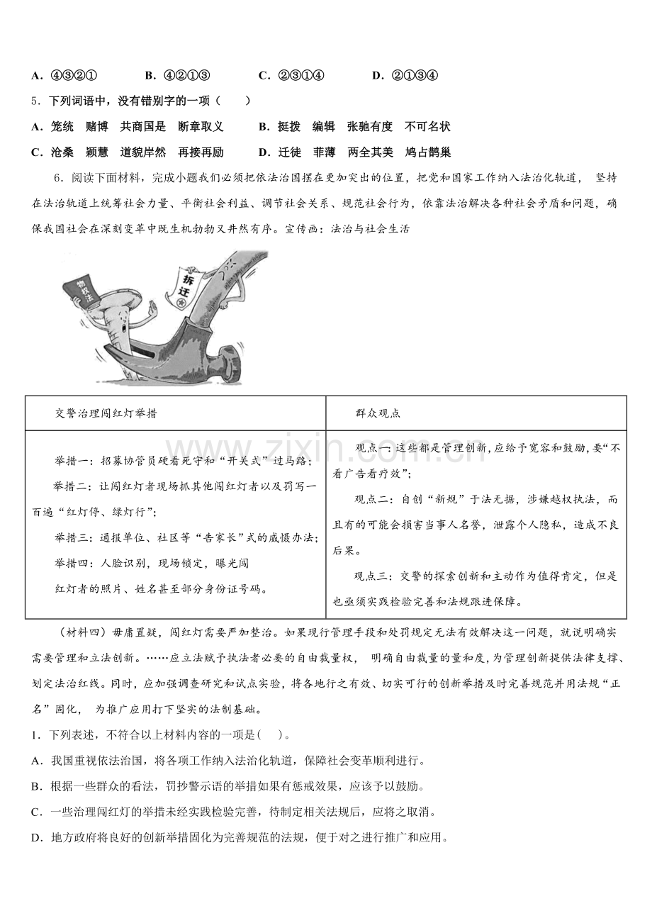 甘肃省庆阳市宁县重点达标名校2026届初三下学期考试语文试题含解析.doc_第2页