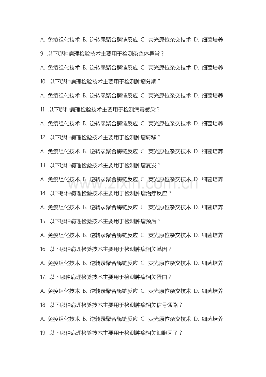 上海民航职业技术学院《病理检验技术》2025-2026学年期末试卷.docx_第2页