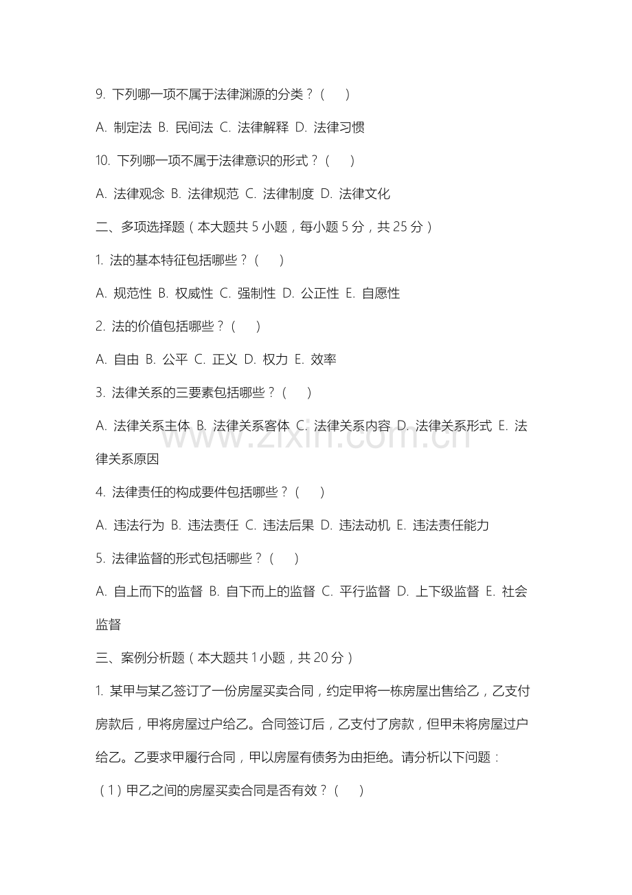 上海海关学院《法理学》2025-2026学年期末试卷.docx_第2页