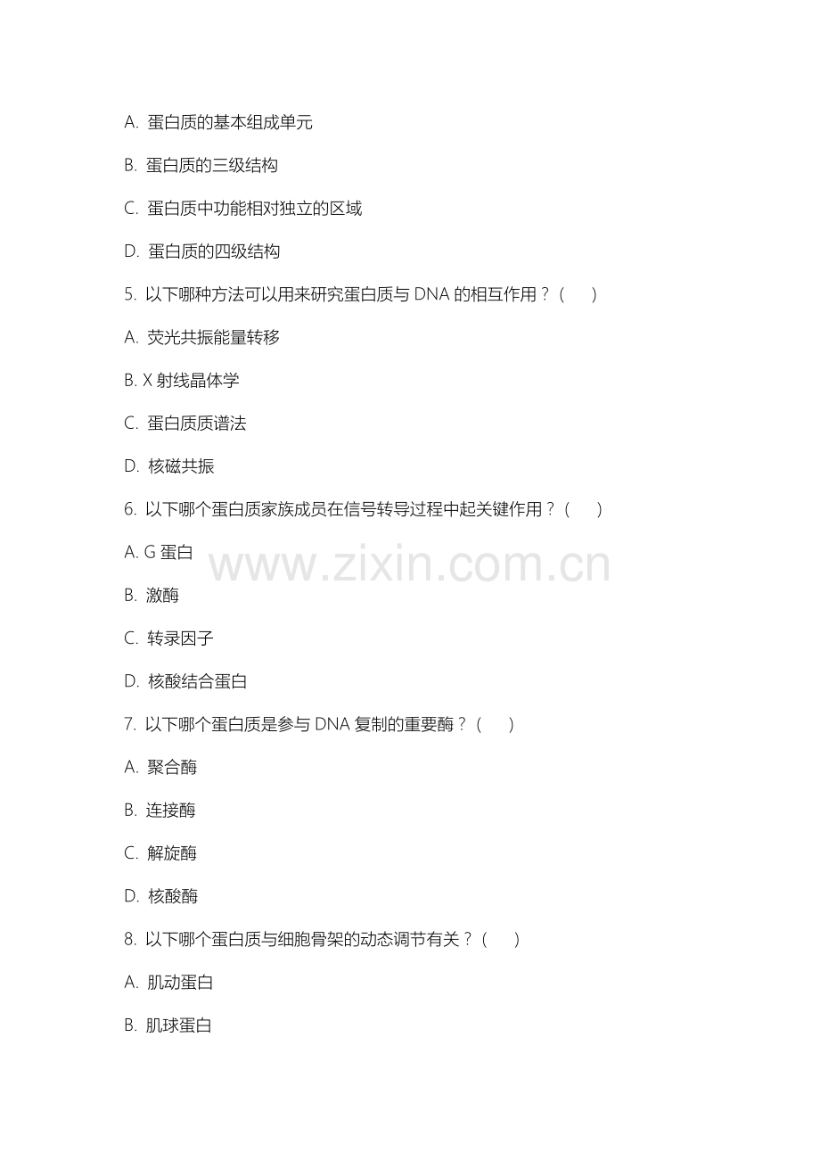 上海思博职业技术学院《结构生物学》2025-2026学年期末试卷.docx_第2页