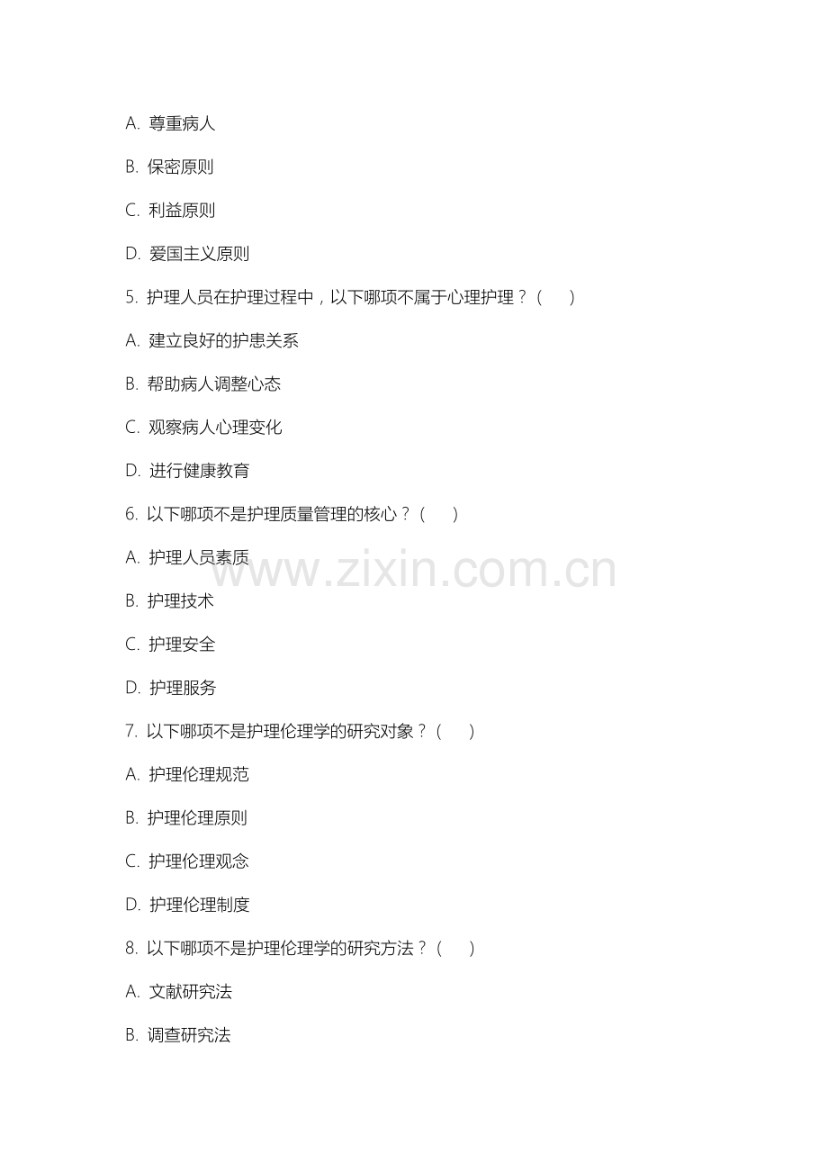 苏州科技大学天平学院《成人护理学》2025-2026学年期末试卷.docx_第2页