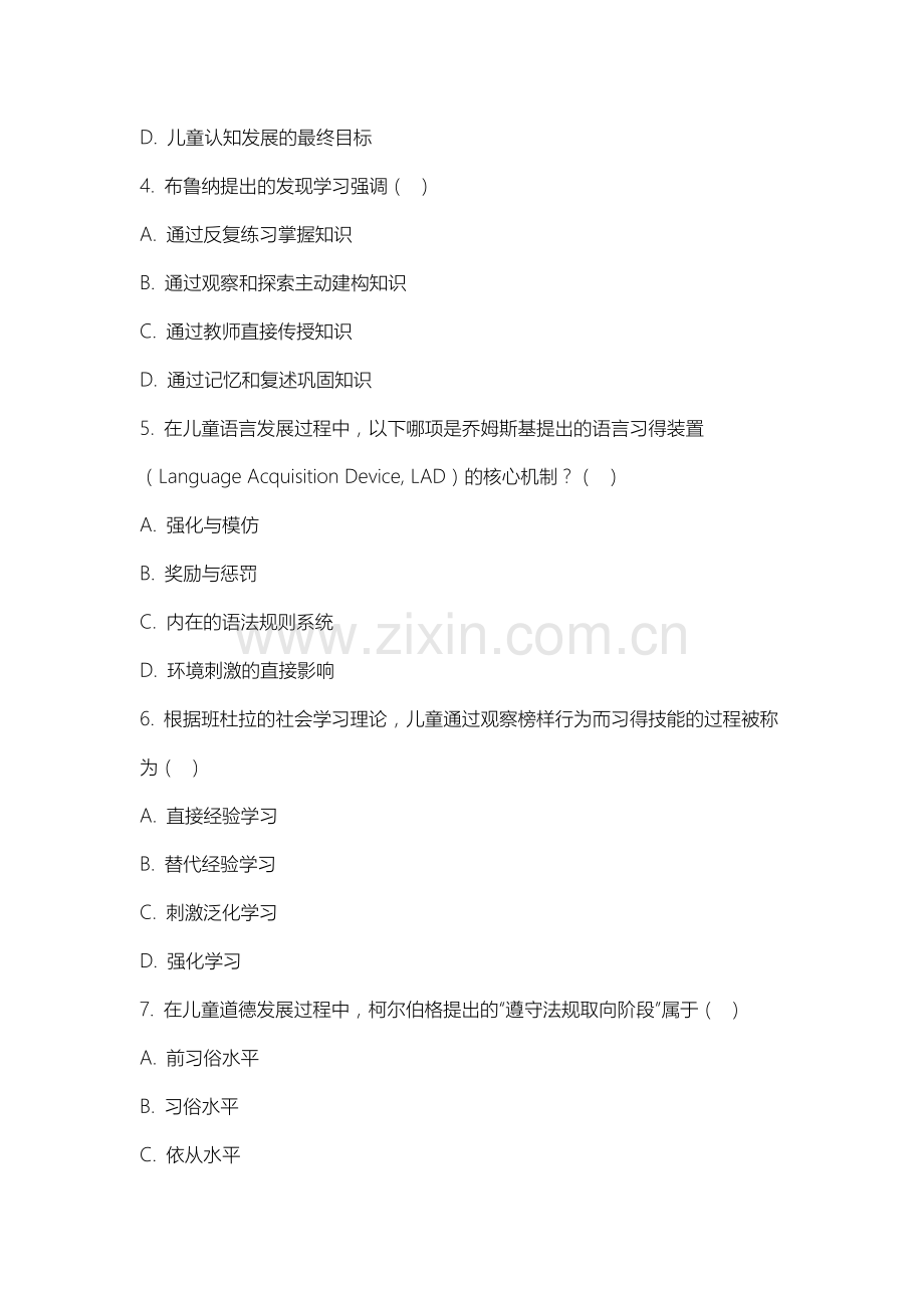 内蒙古警察学院《儿童发展》2025-2026学年期末试卷.docx_第2页