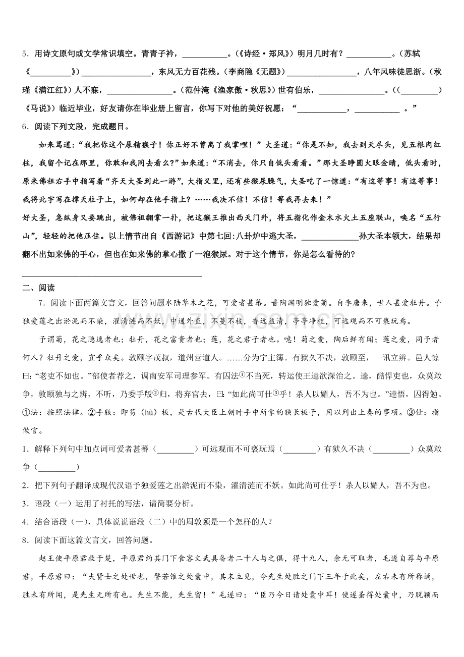湖南省娄底市名校2025-2026学年初三下学期三校五测语文试题试卷含解析.doc_第2页