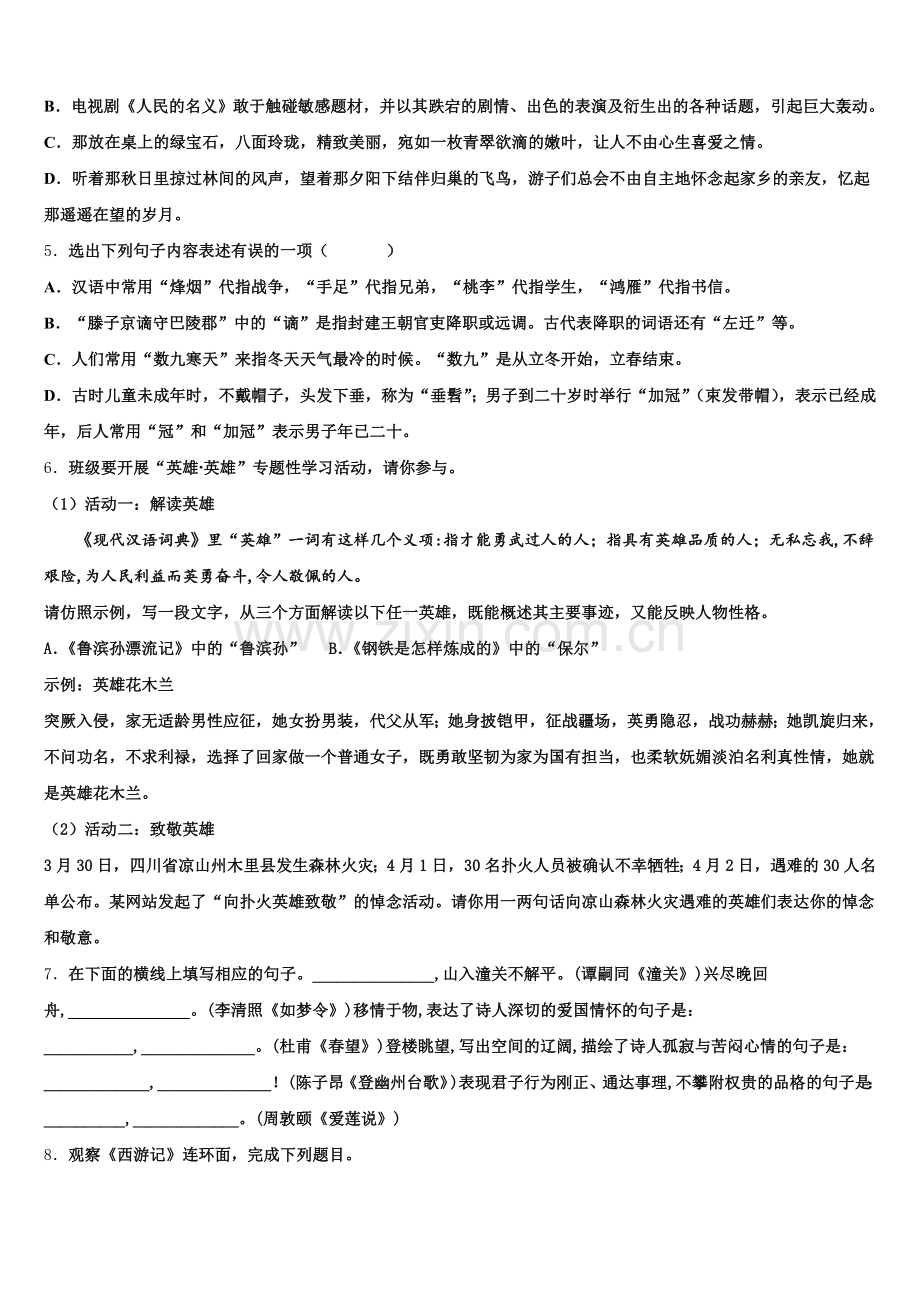 内蒙古自治区呼和浩特市2026年5月初三调研考试语文试题含解析.doc_第2页