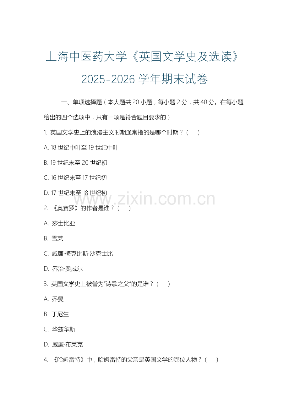上海中医药大学《英国文学史及选读》2025-2026学年期末试卷.docx_第1页