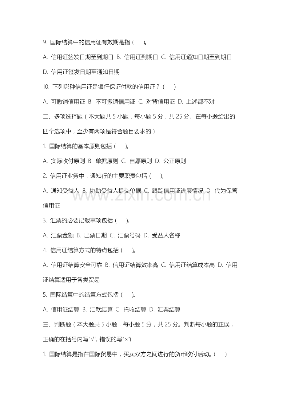 上海欧华职业技术学院《国际结算实务》2025-2026学年期末试卷.docx_第2页