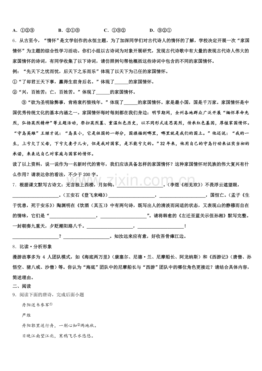 2026届福建省龙海市第二中学中考语文试题倒计时模拟卷（3）含解析.doc_第2页
