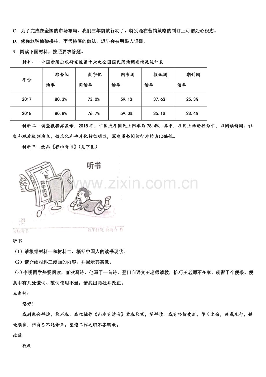 2026届北京市昌平区初三下学期3月联考语文试题试卷含解析.doc_第2页