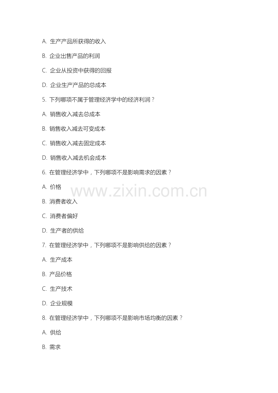 上海工艺美术职业学院《管理经济学》2025-2026学年期末试卷.docx_第2页