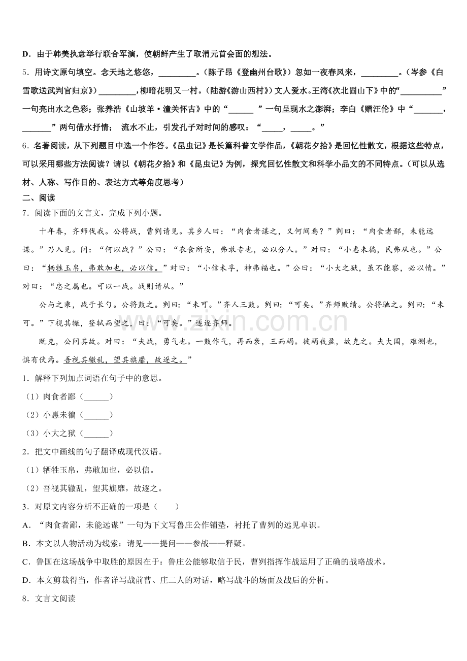 广西防城岗市防城区2026届初三语文试题总复习质量调查试题（一）含解析.doc_第2页