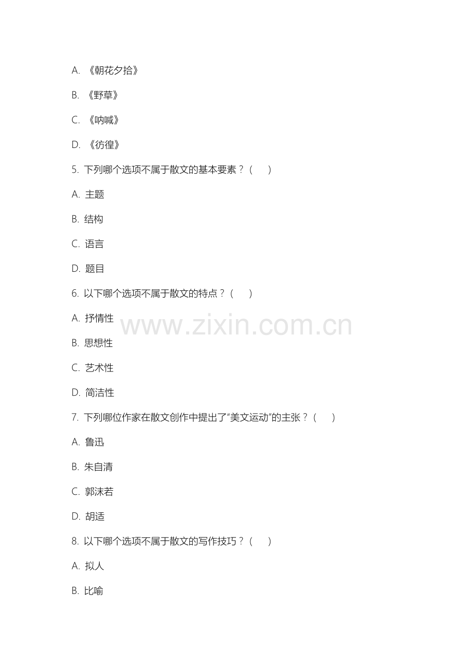 上海工艺美术职业学院《大学基础写作》2025-2026学年期末试卷.docx_第2页