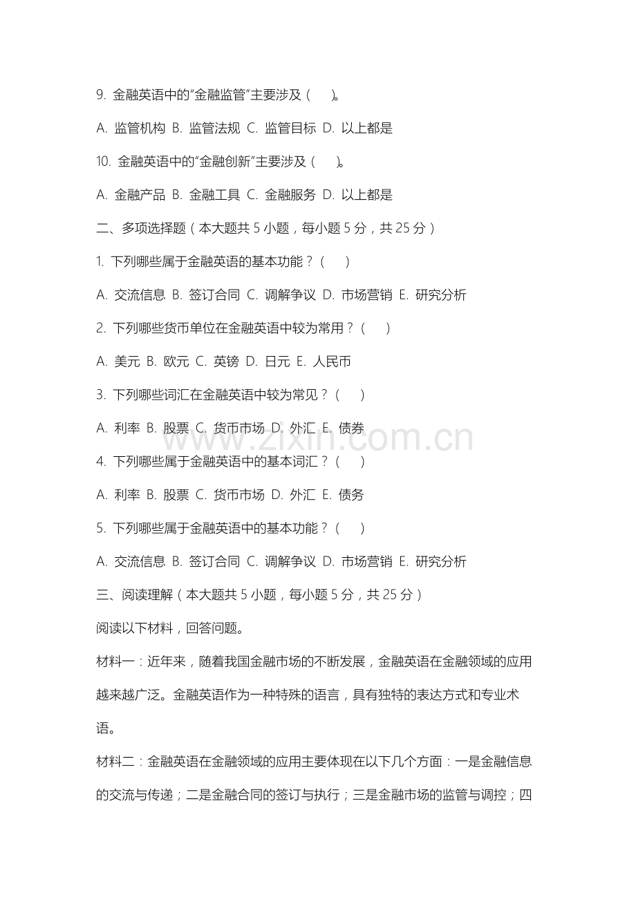 上海南湖职业技术学院《金融英语》2025-2026学年期末试卷.docx_第2页