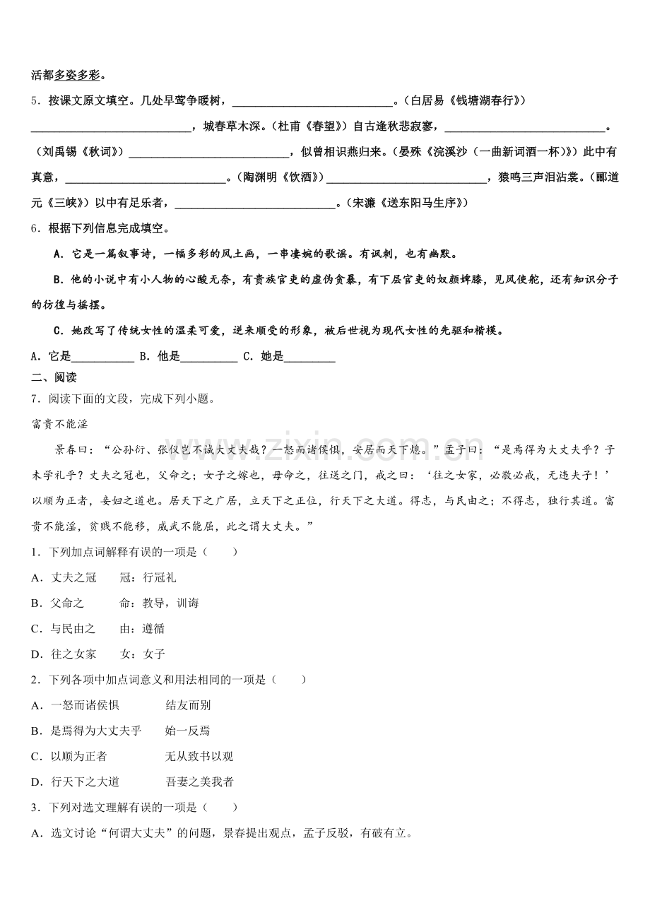 云南省临沧市凤庆县重点名校2025-2026学年初三下第三次周考语文试题含解析.doc_第2页
