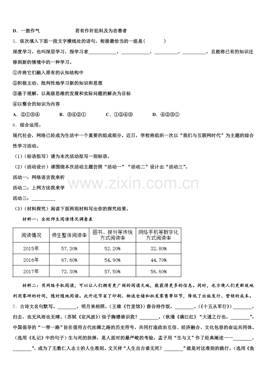 2026年四川省南充市阆中学市阆中学中学初三下学期第二次大联考语文试题含解析.doc_第2页